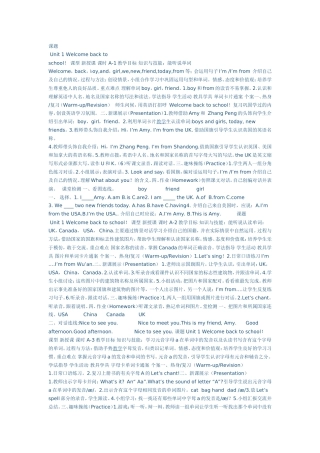 一二三四课时教案斯日古楞