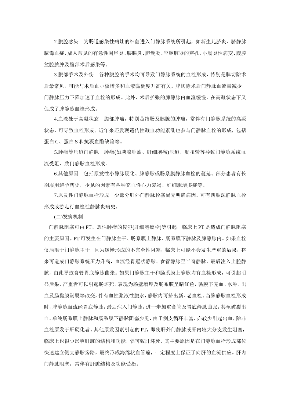 门静脉血栓形成_第2页