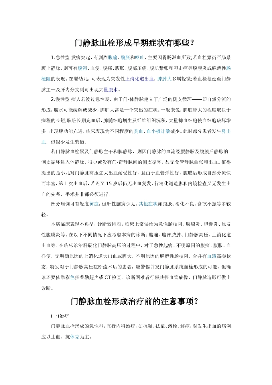门静脉血栓形成_第3页