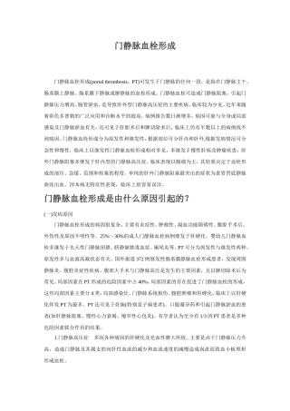 门静脉血栓形成