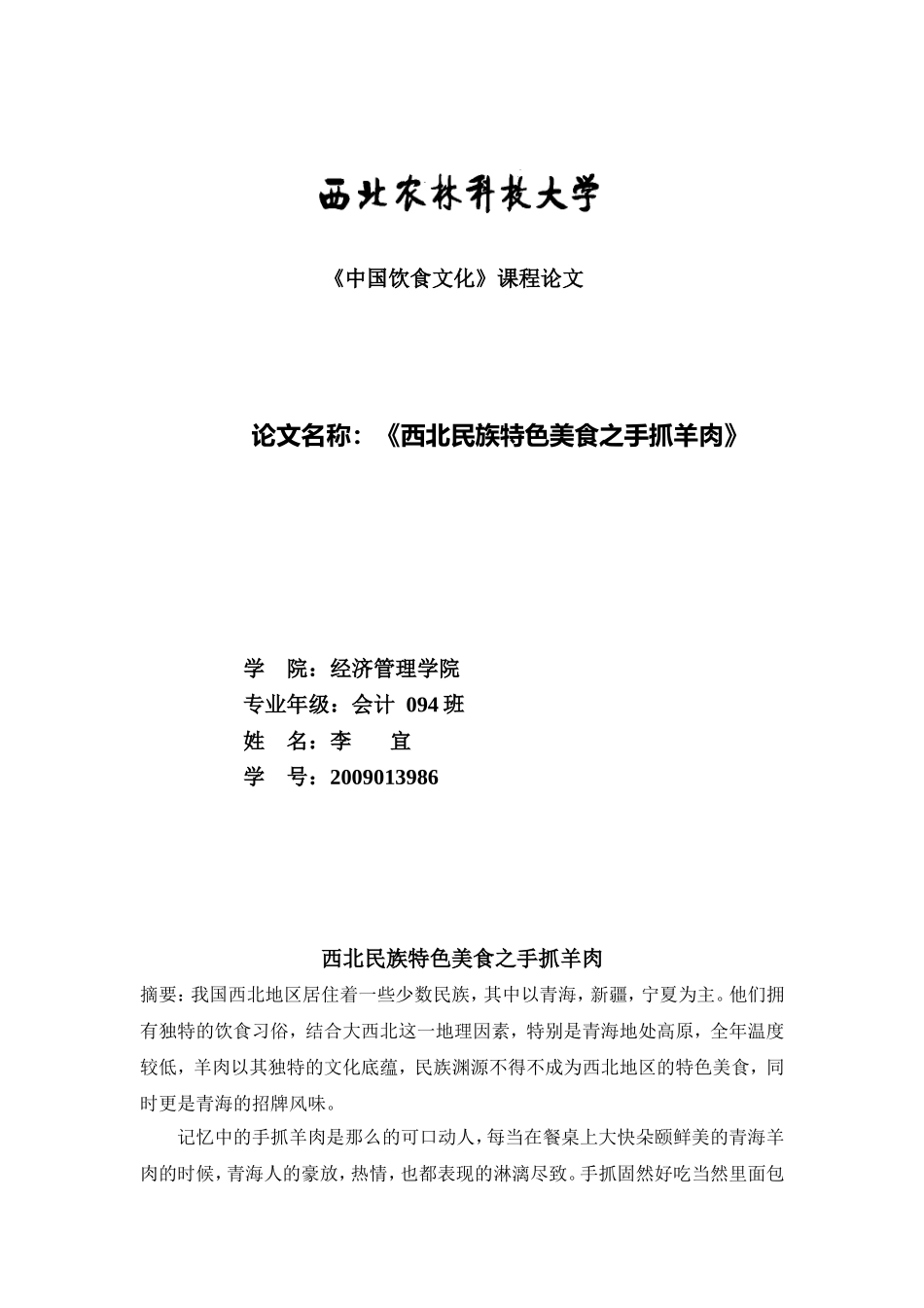 西北民族特色美食之 手抓羊肉_第1页