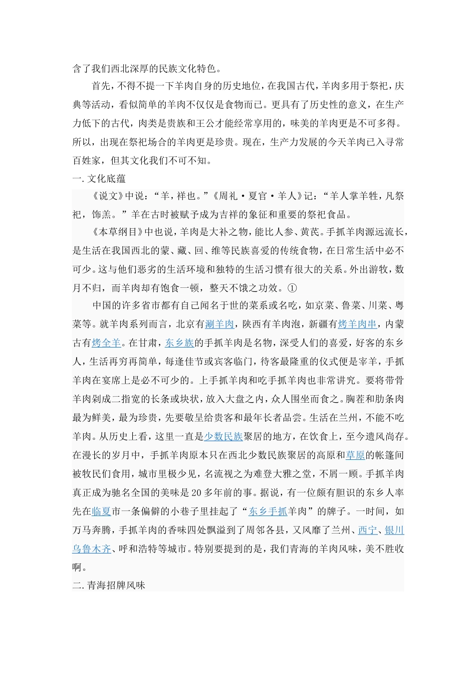 西北民族特色美食之 手抓羊肉_第2页