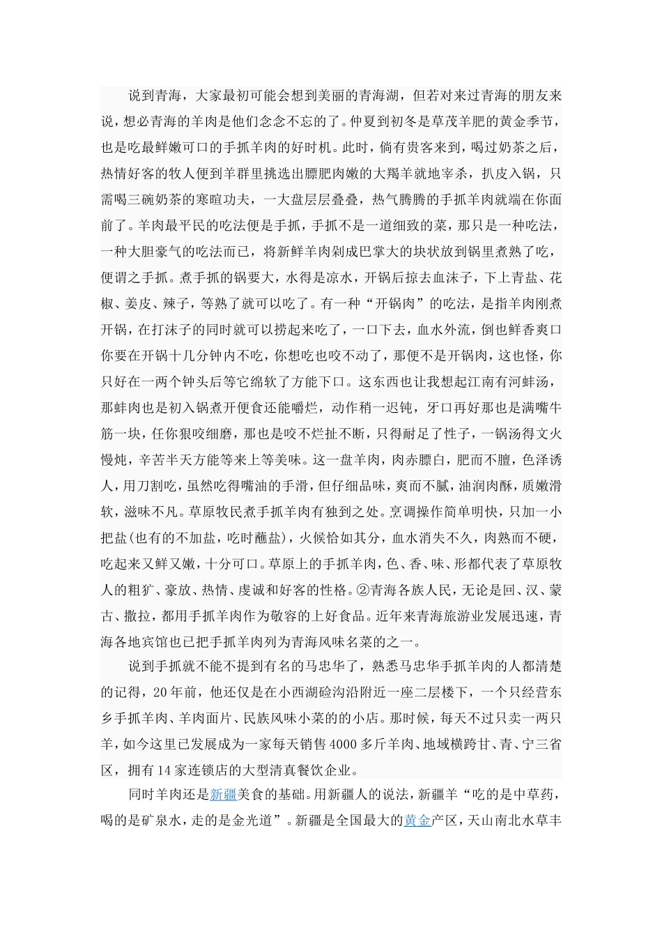 西北民族特色美食之 手抓羊肉_第3页