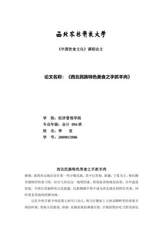 西北民族特色美食之 手抓羊肉