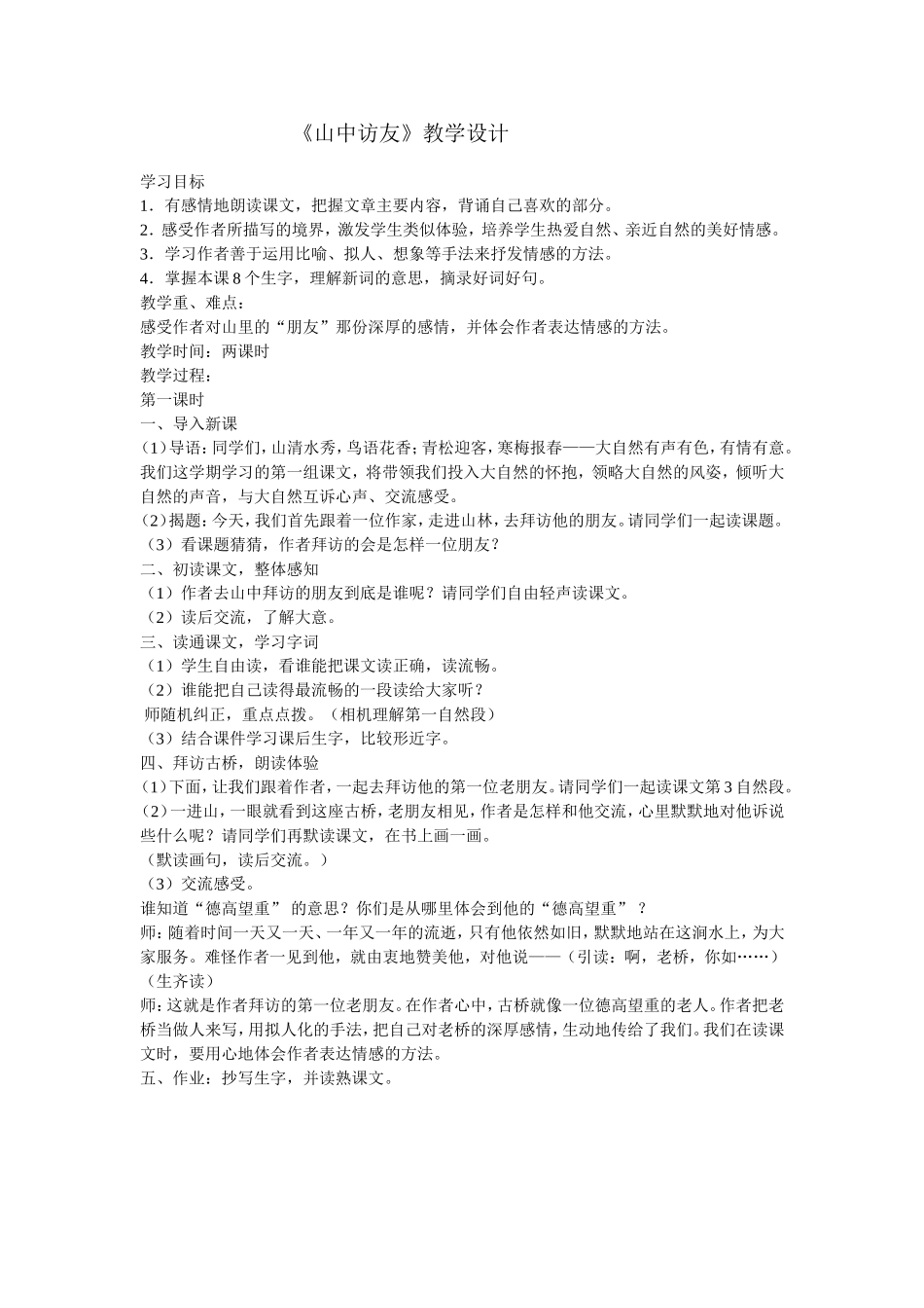 山中访友 (3)_第1页