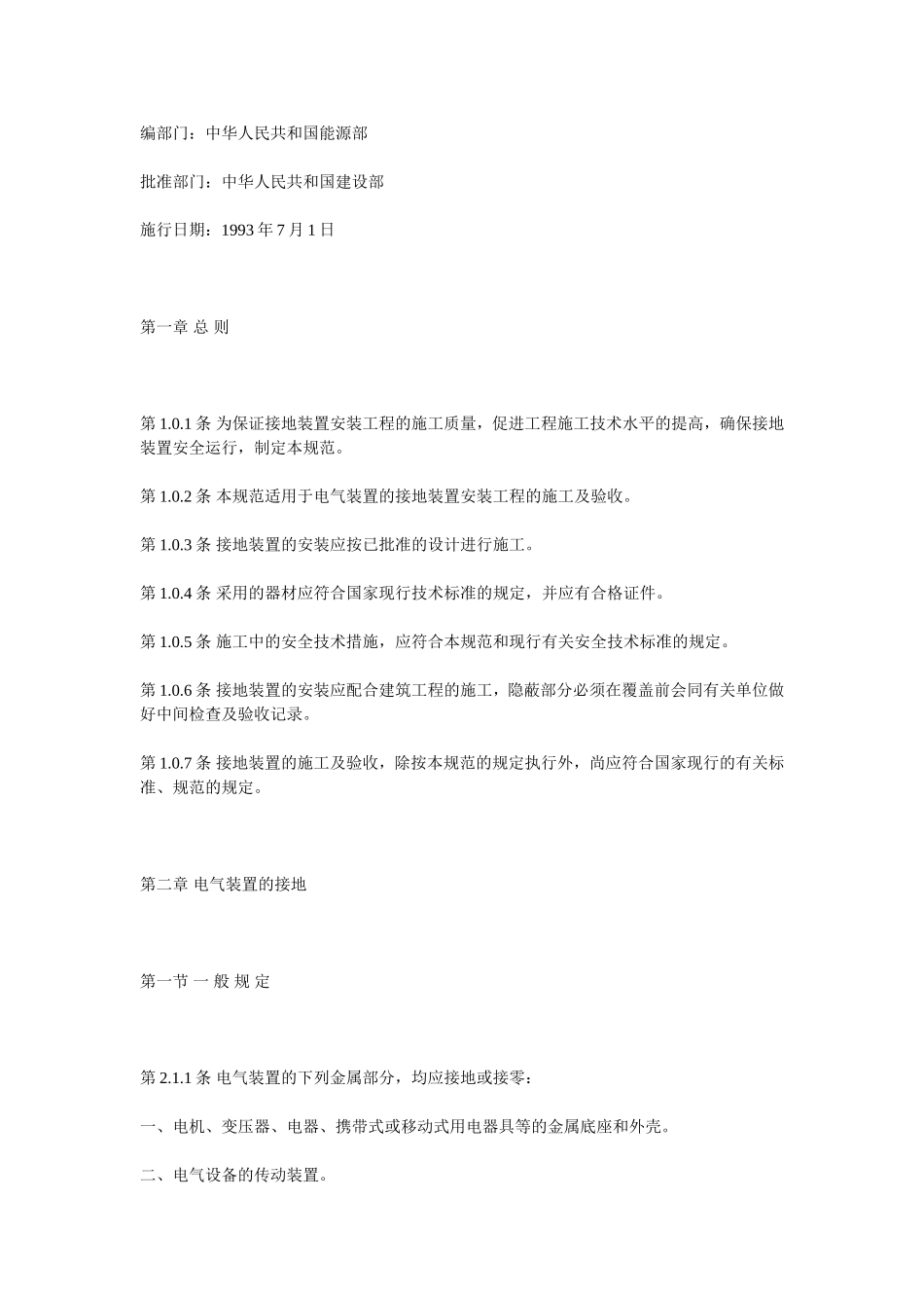 接地装置的一般规定_第1页