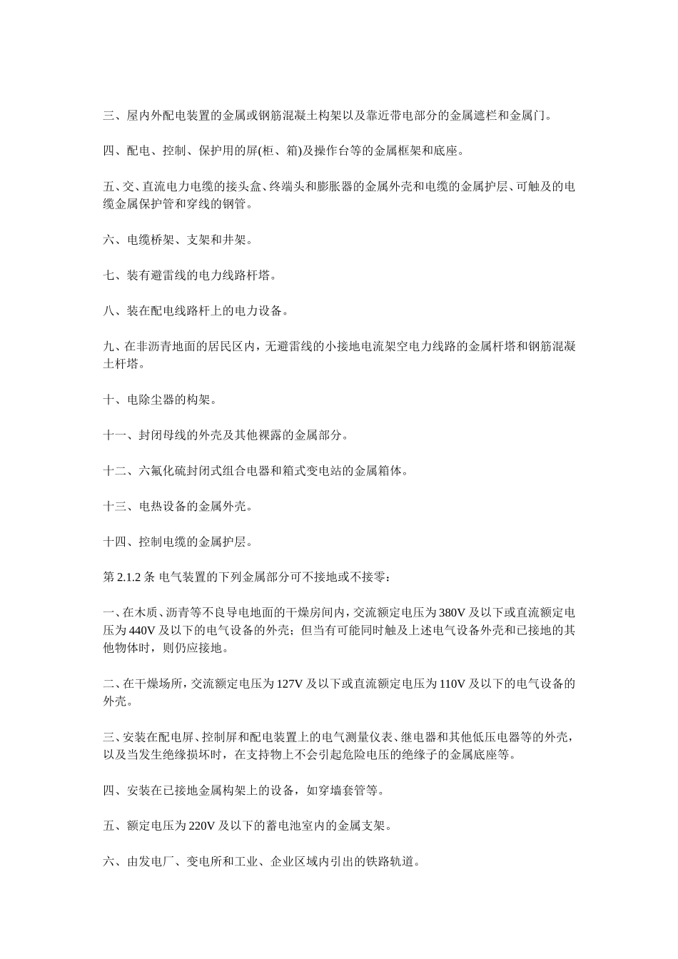 接地装置的一般规定_第2页