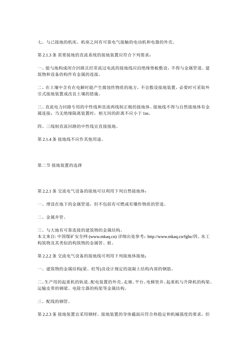 接地装置的一般规定_第3页