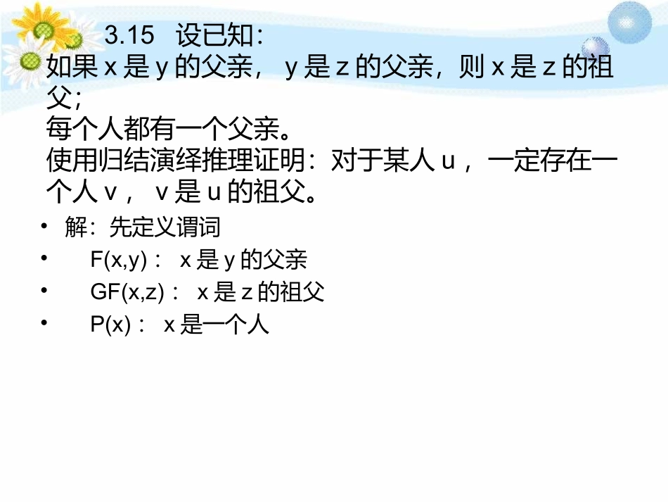 人工智能课后习题答案_第2页