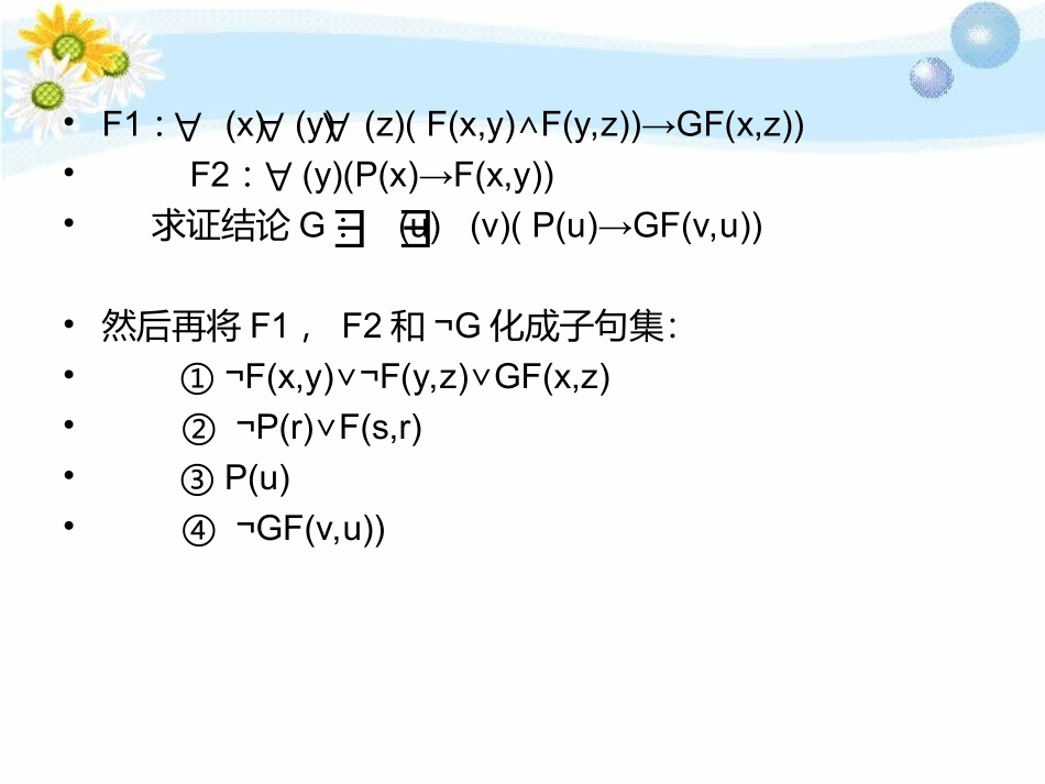 人工智能课后习题答案_第3页
