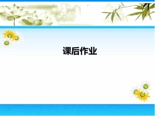 人工智能课后习题答案