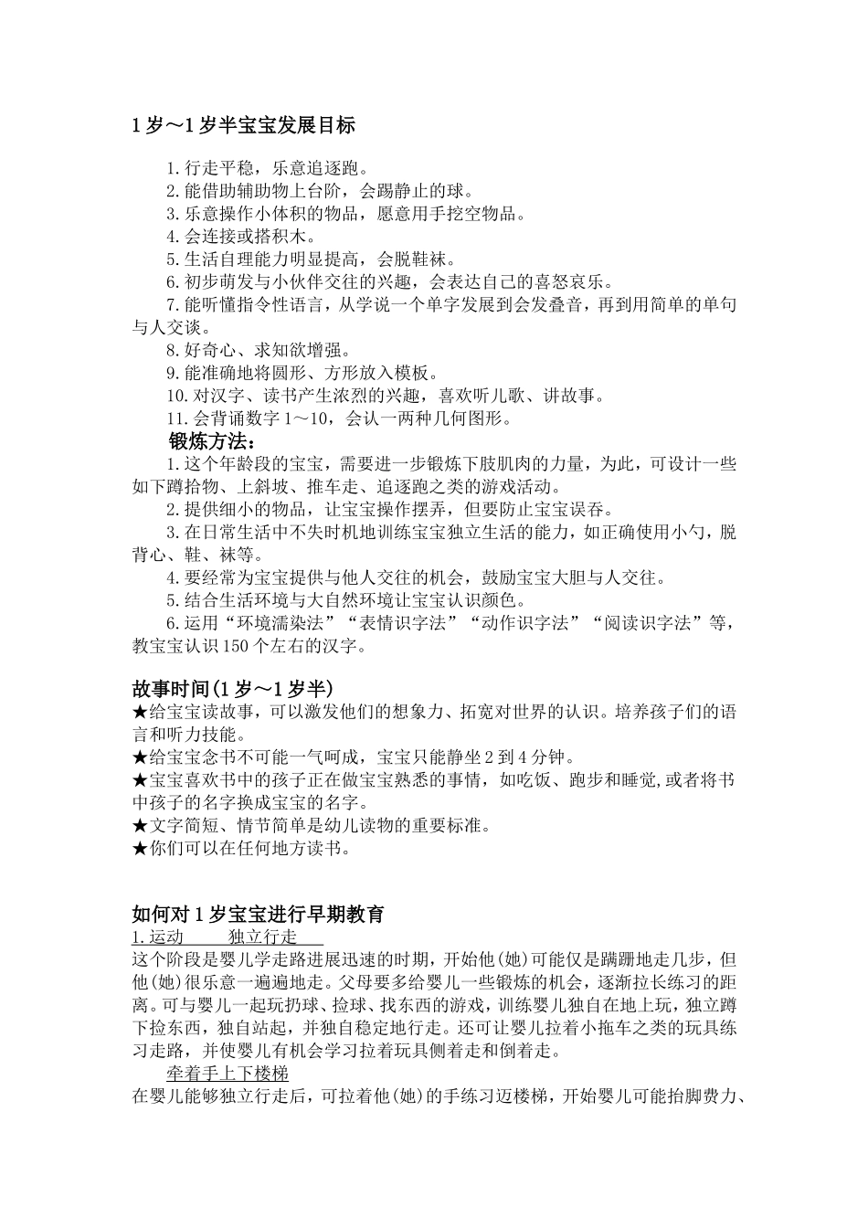 一岁宝宝教育_第1页