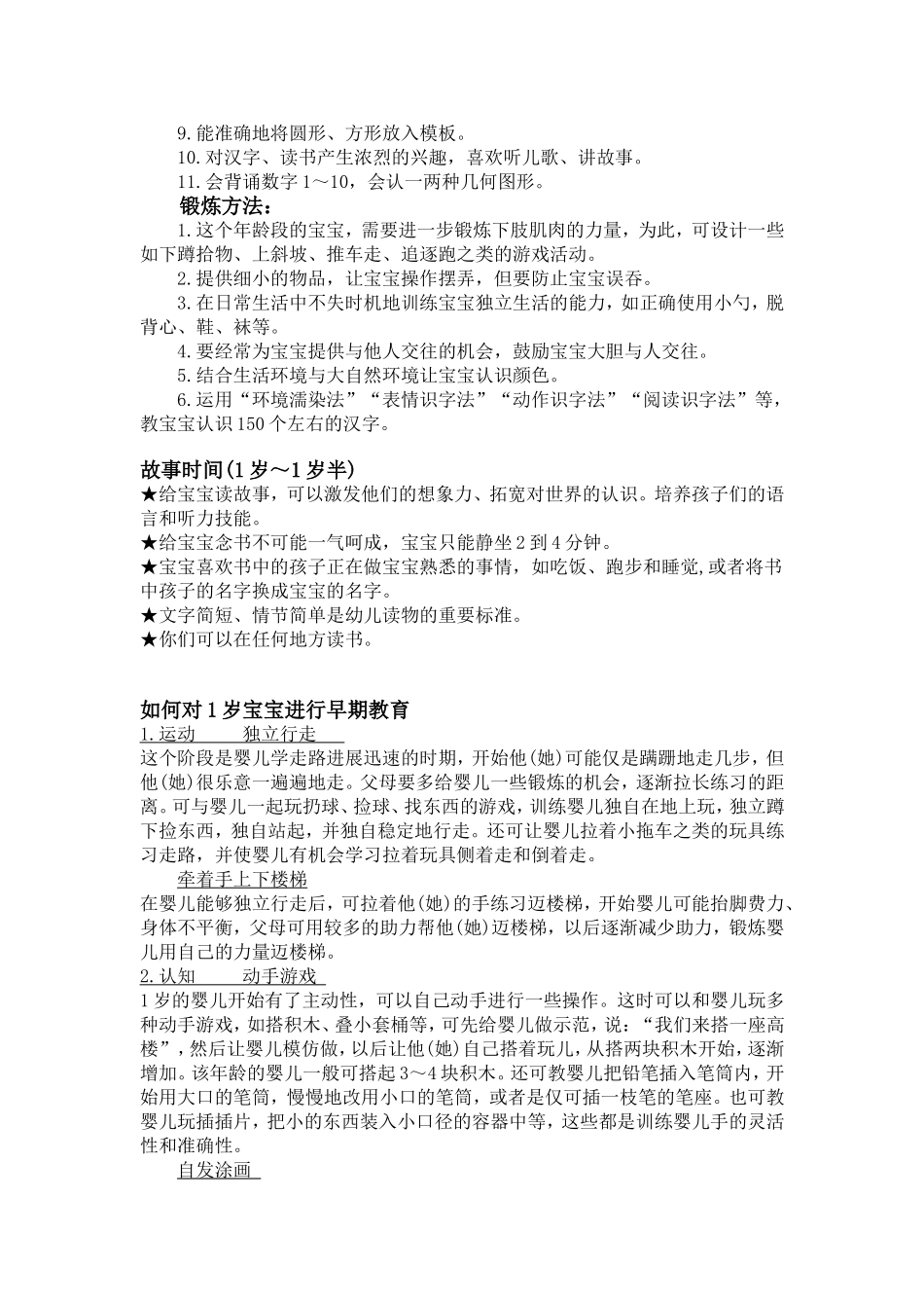 一岁宝宝教育_第3页