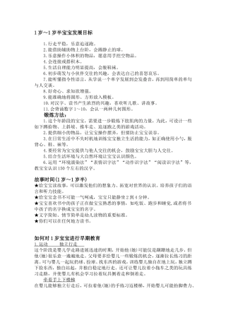 一岁宝宝教育