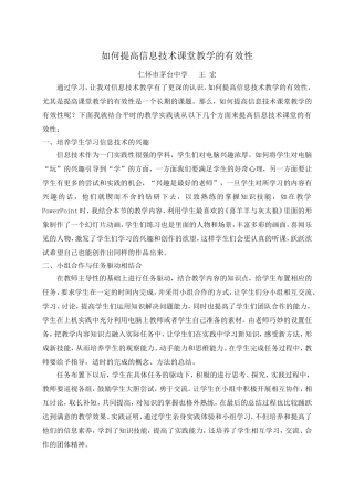 如何提高信息技术课堂教学的有效性（王宏）