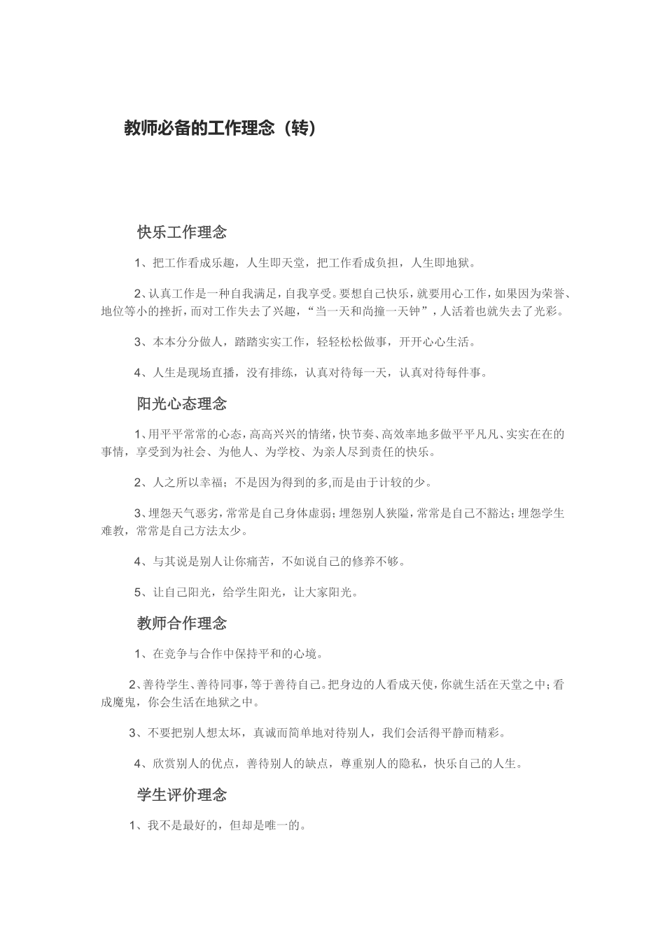 教师必备的工作理念_第1页