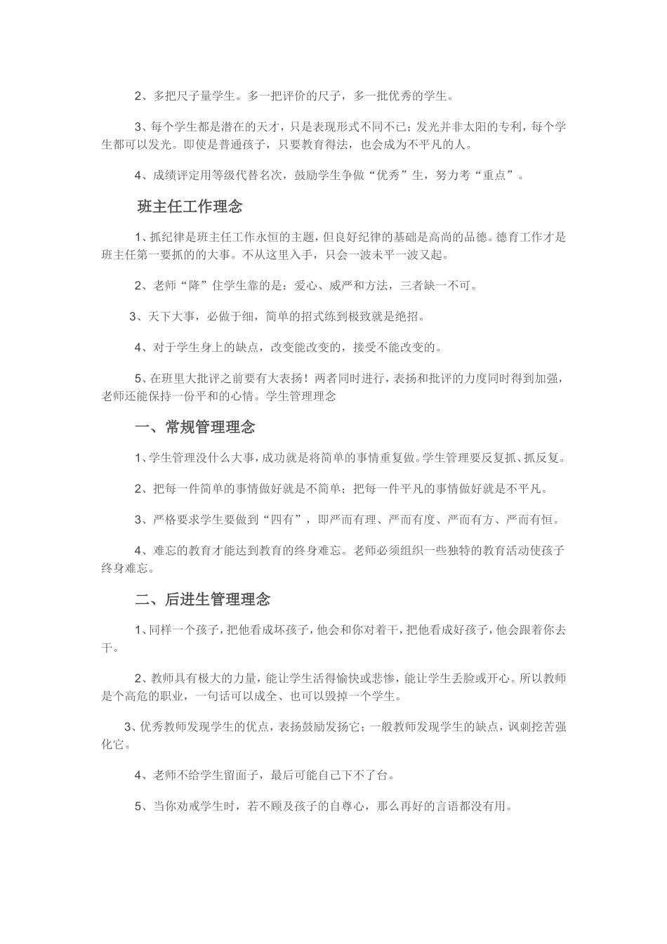 教师必备的工作理念_第2页