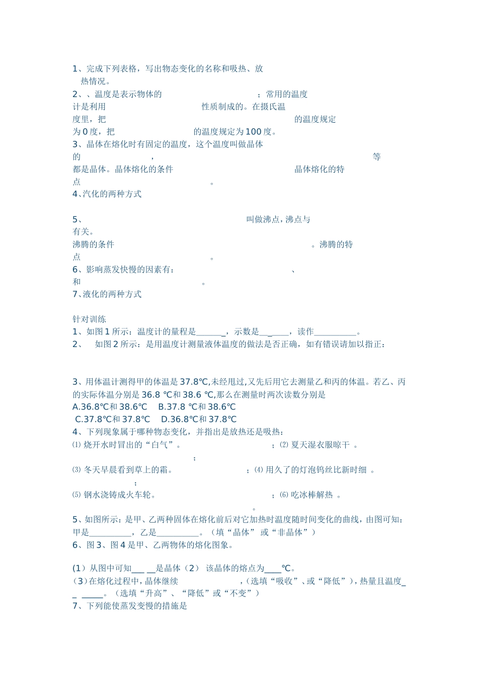 八年级物态变化练习_第1页