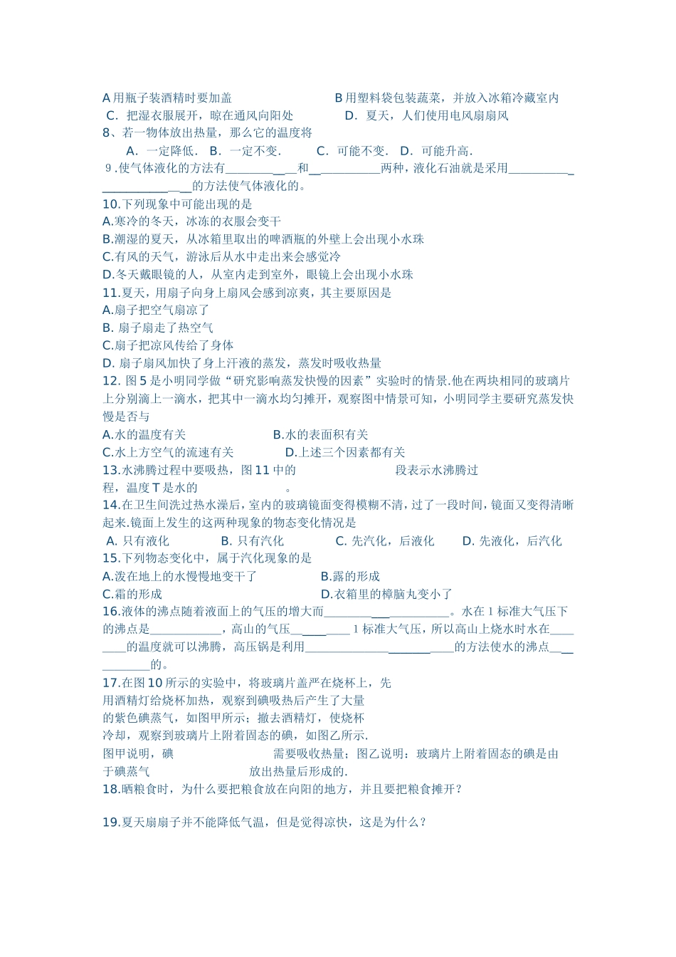 八年级物态变化练习_第2页