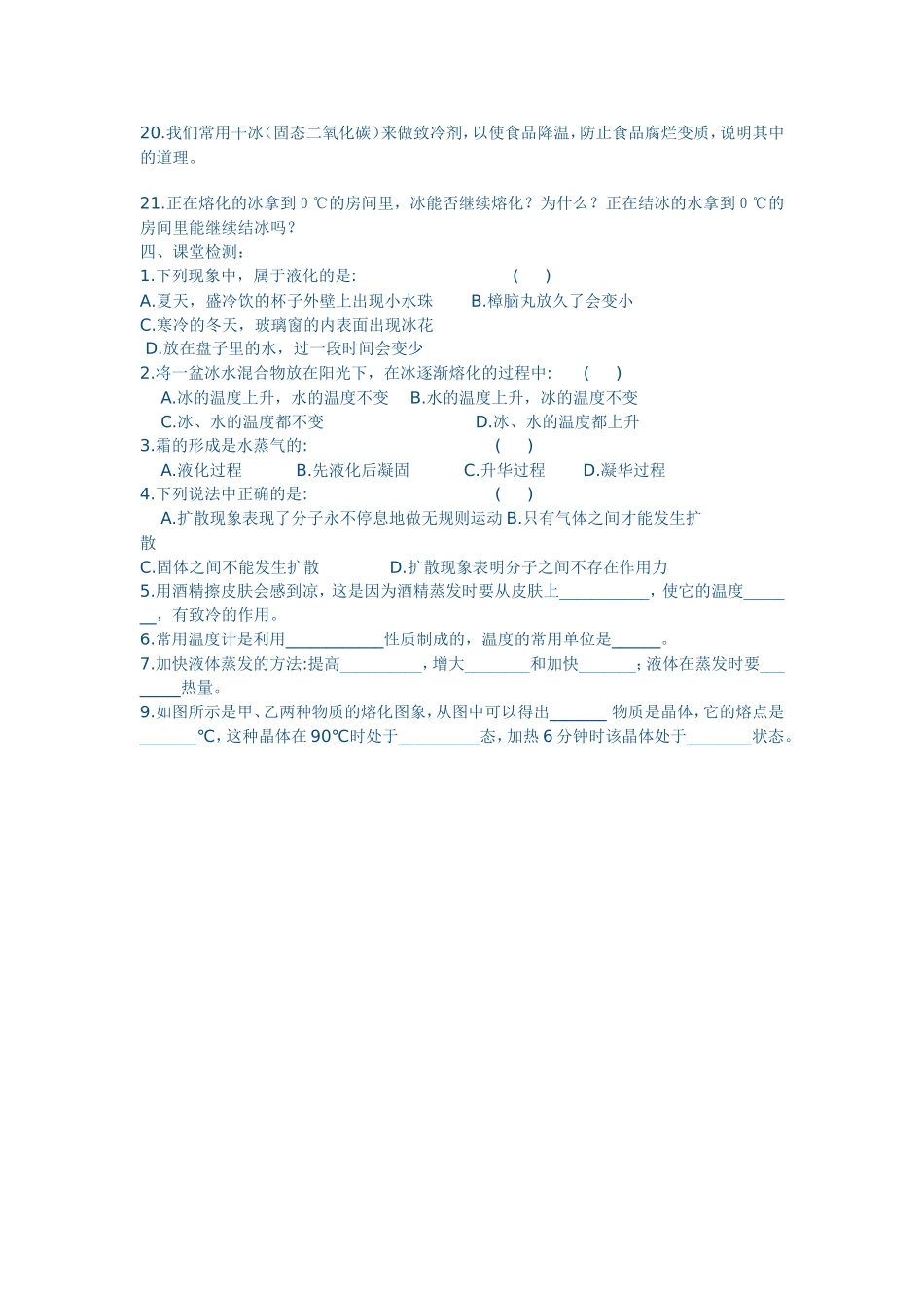 八年级物态变化练习_第3页