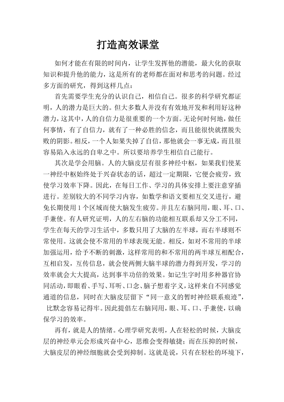 打造高效课堂 (2)_第1页