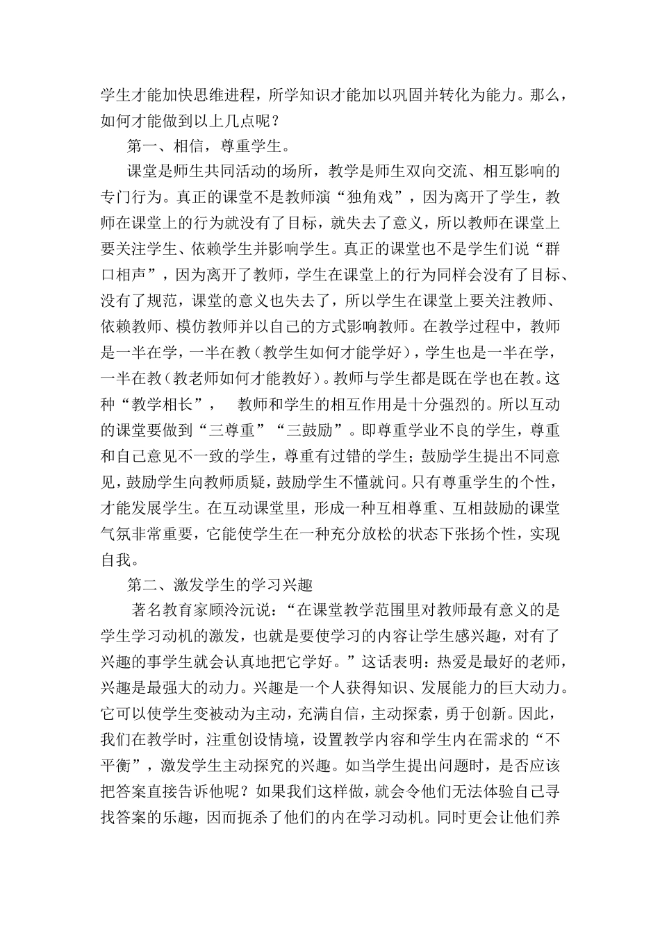 打造高效课堂 (2)_第2页