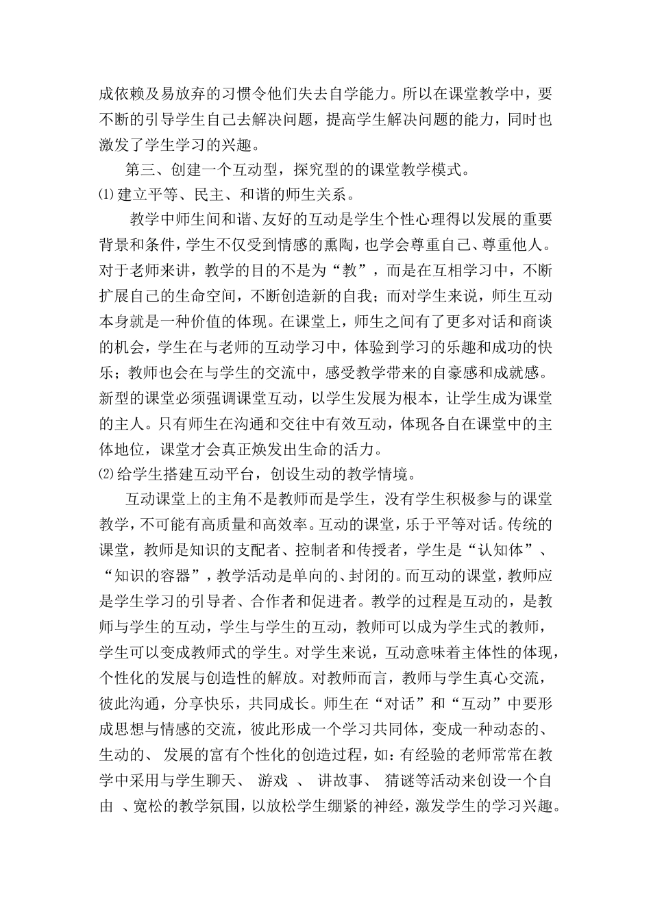 打造高效课堂 (2)_第3页