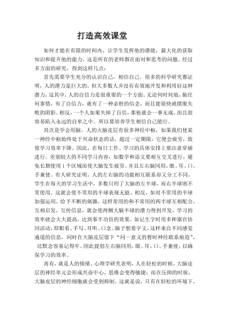 打造高效课堂 (2)