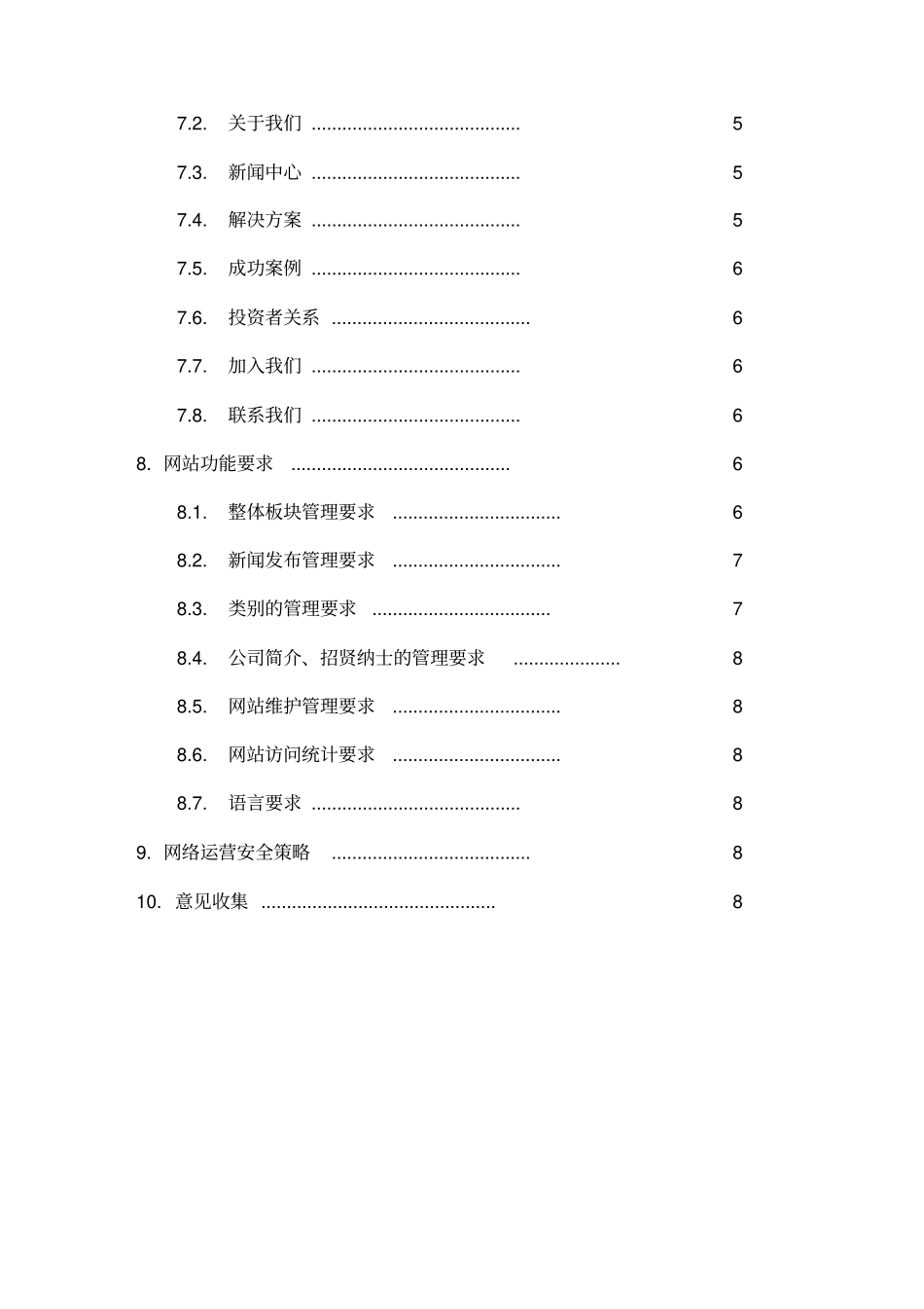 企业网站改版方案建议_第2页