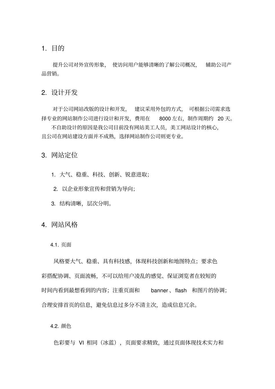 企业网站改版方案建议_第3页