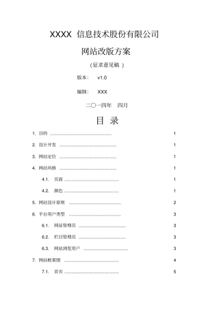 企业网站改版方案建议