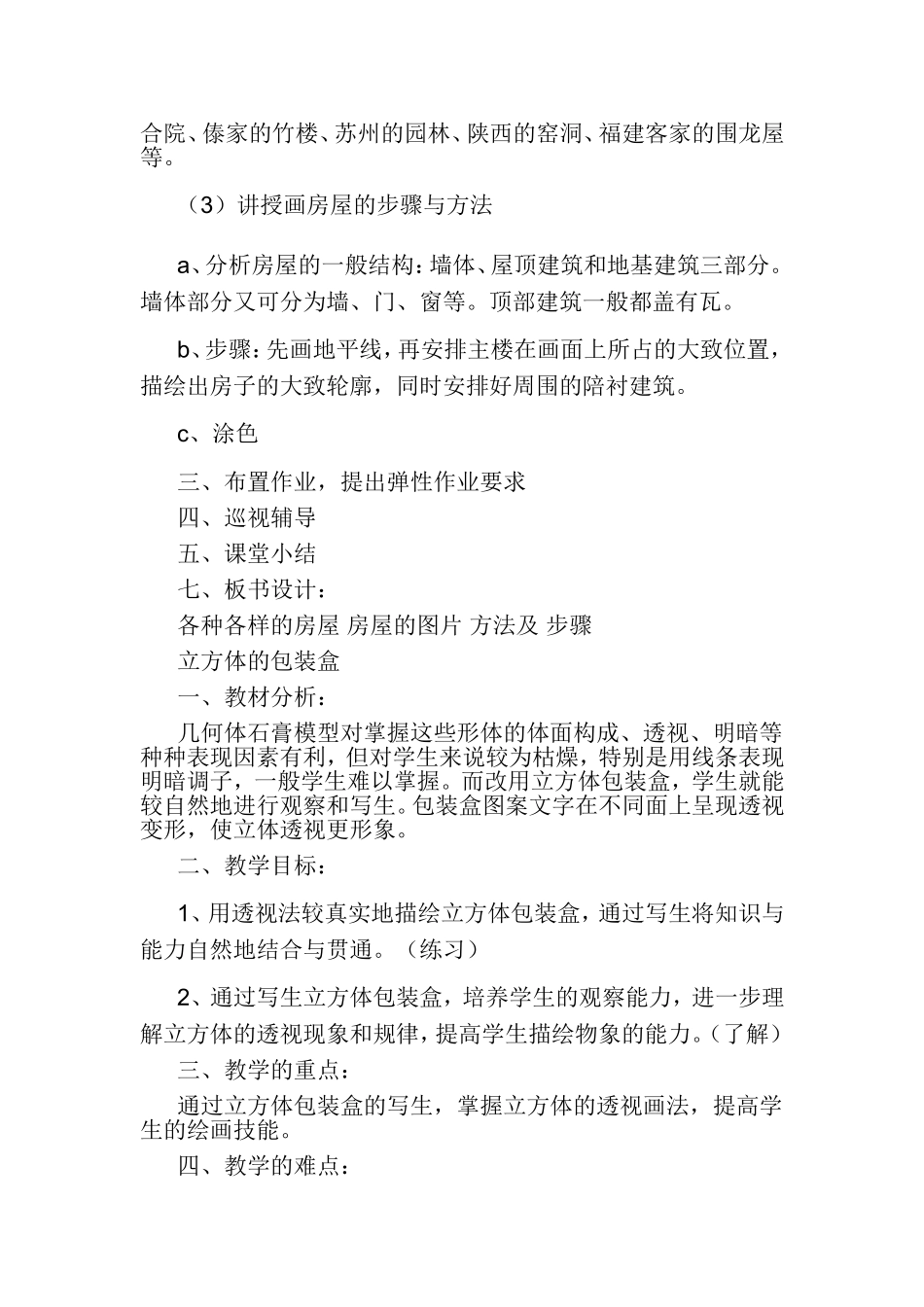 美术兴趣课教案_第3页