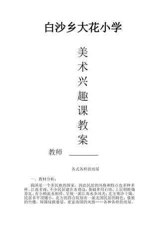 美术兴趣课教案