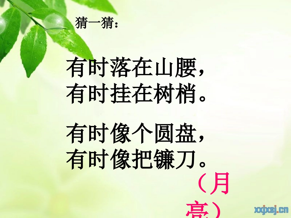 公开课小小的船_第1页