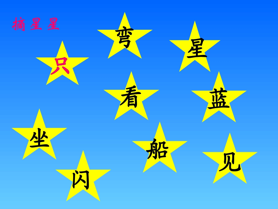 公开课小小的船_第2页