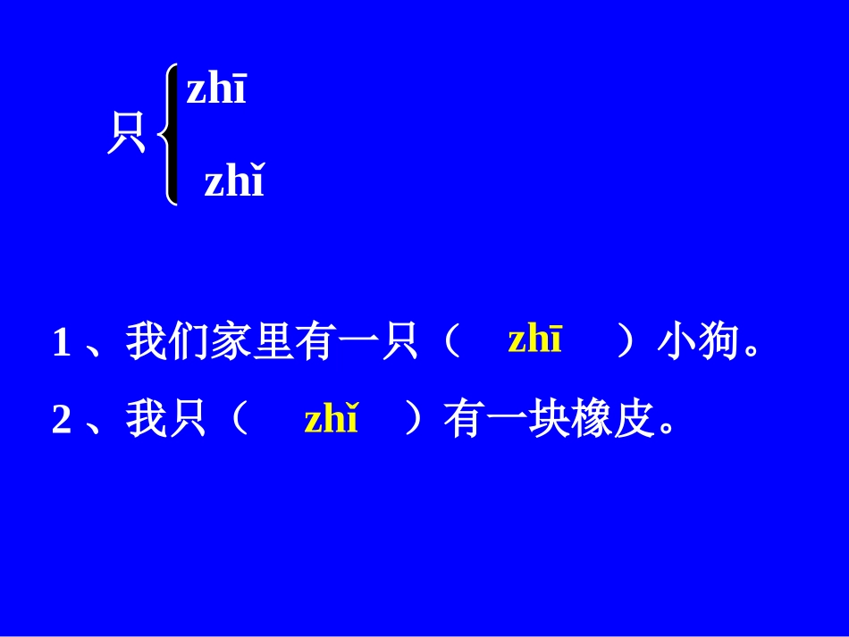 公开课小小的船_第3页