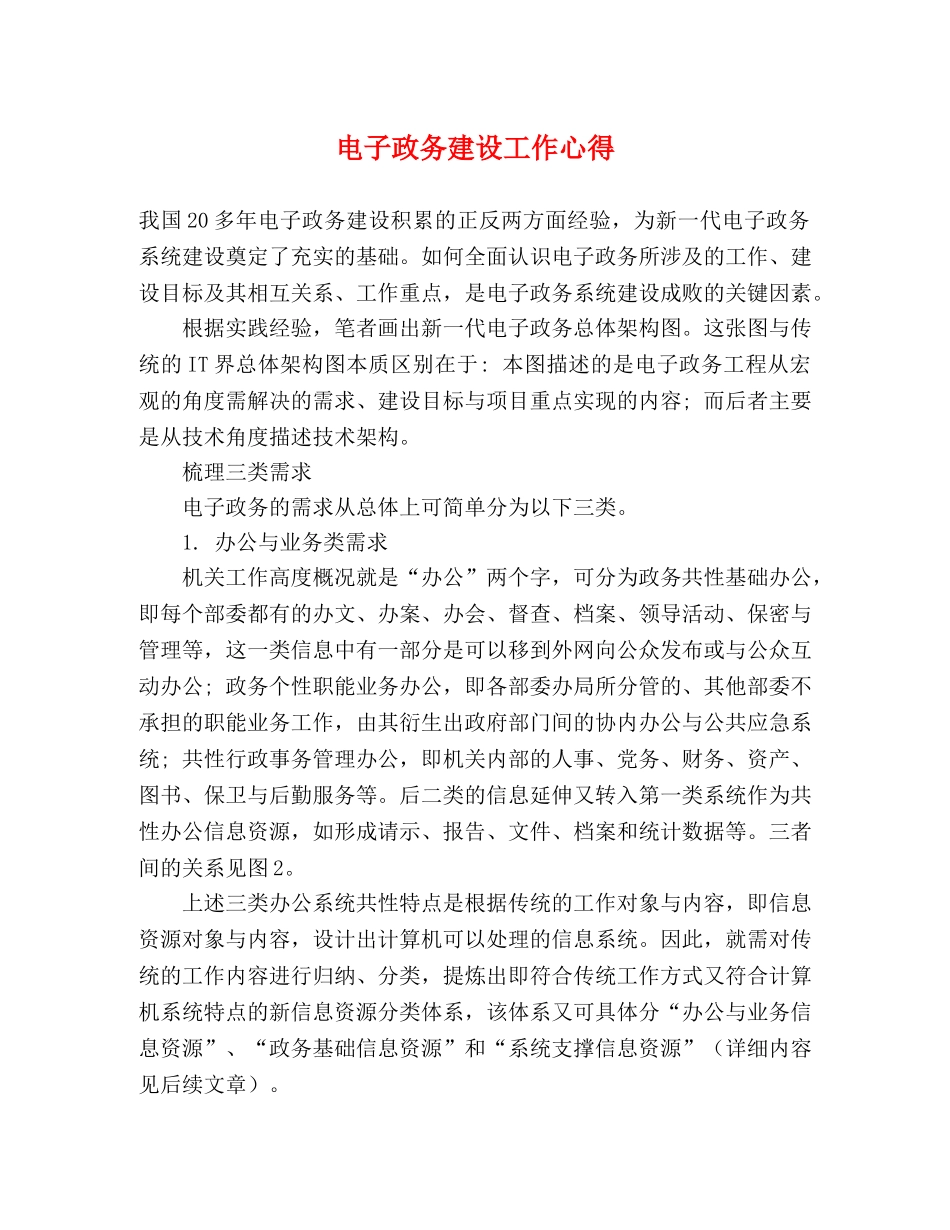 电子政务建设工作心得 _第1页