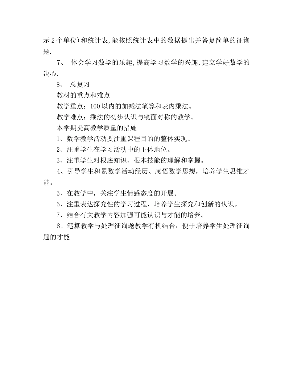 二年级数学教学参考计划 (2) _第2页