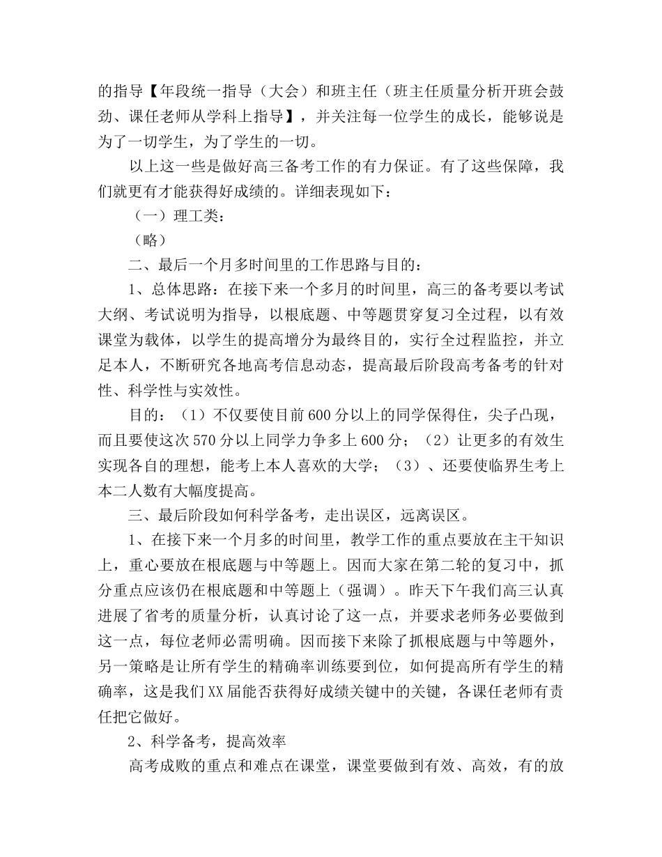 高三省质量检测后家长会参考发言稿 _第2页