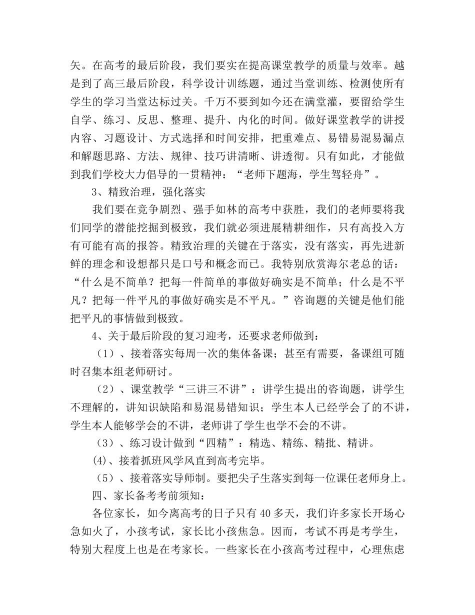 高三省质量检测后家长会参考发言稿 _第3页