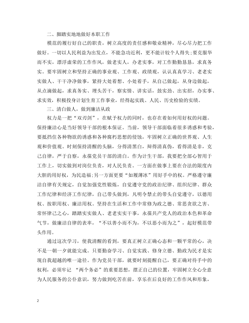 党员读书思廉心得体会范文 _第2页