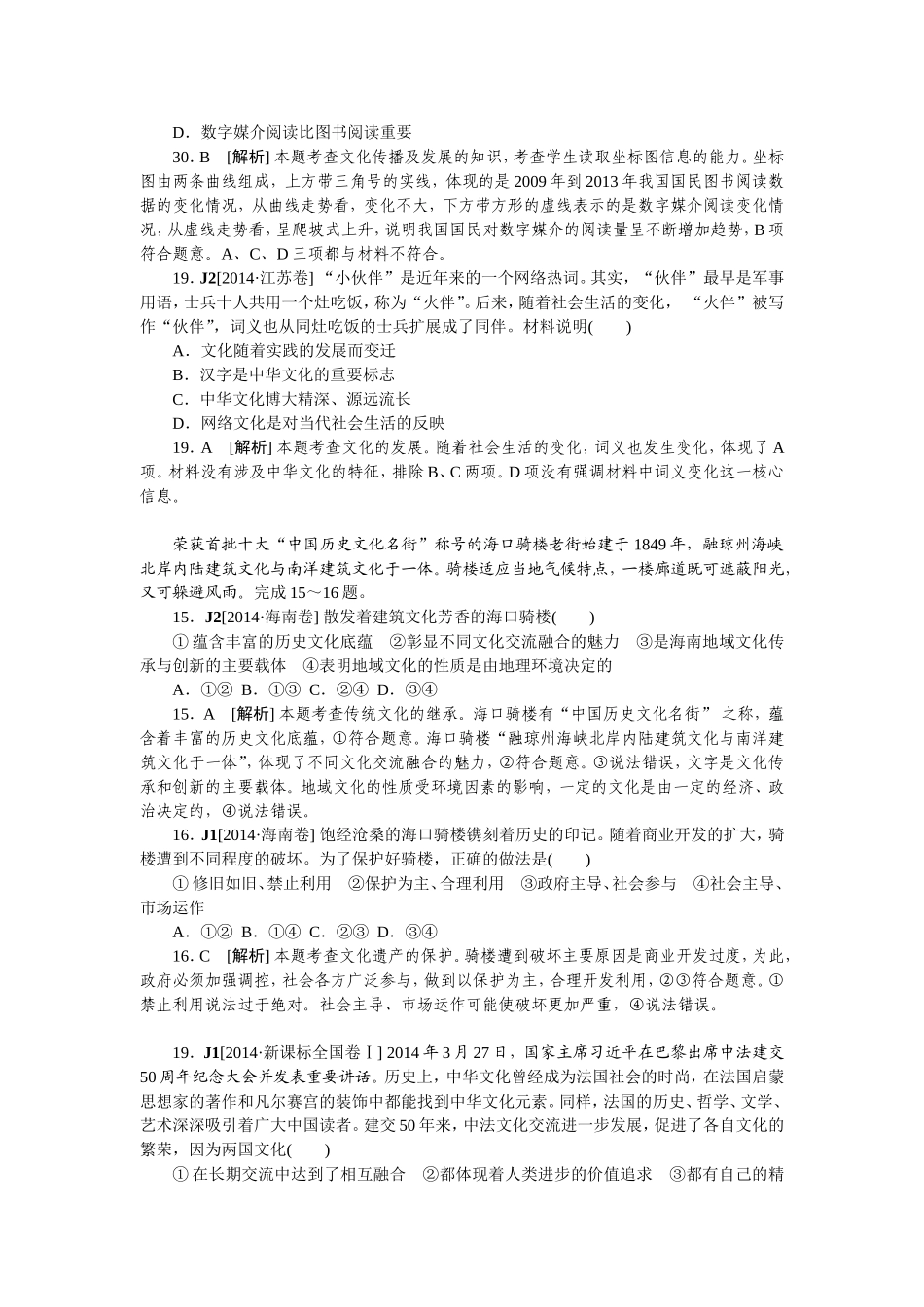 2014年高考试题汇编文化传承与创新_第2页