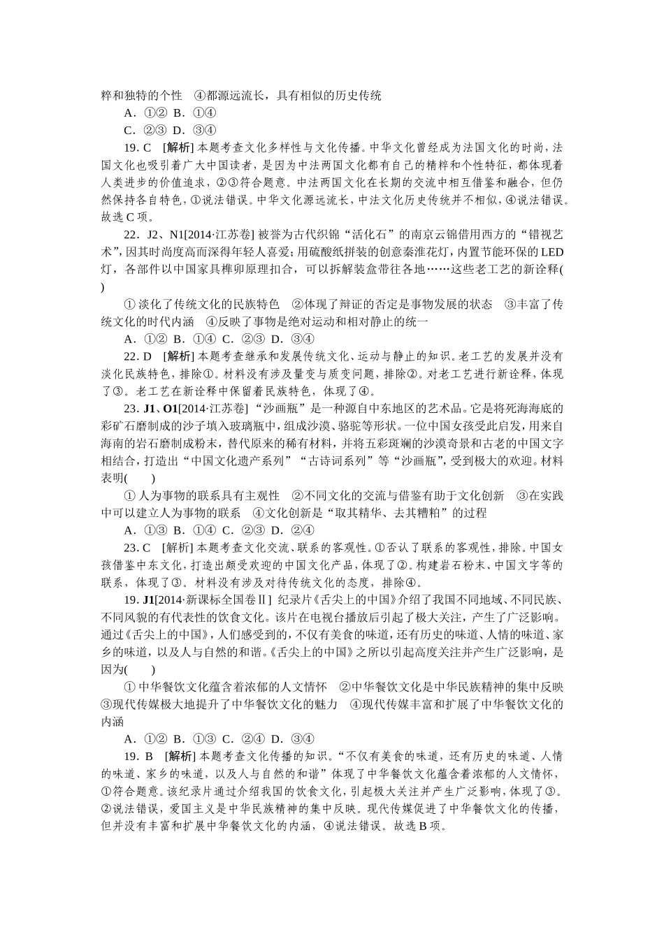 2014年高考试题汇编文化传承与创新_第3页