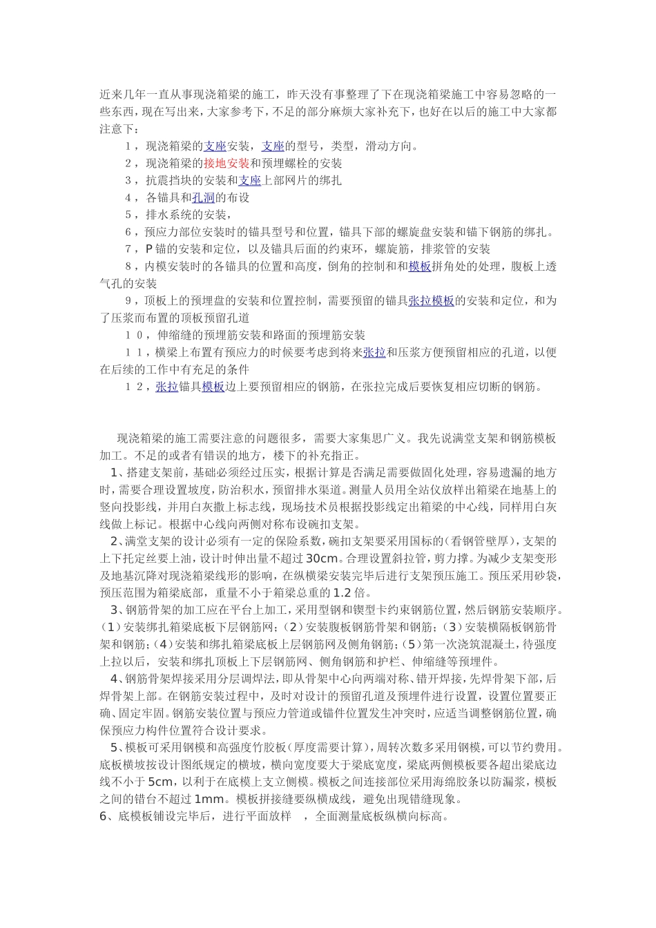 现浇梁施工注意事项_第1页