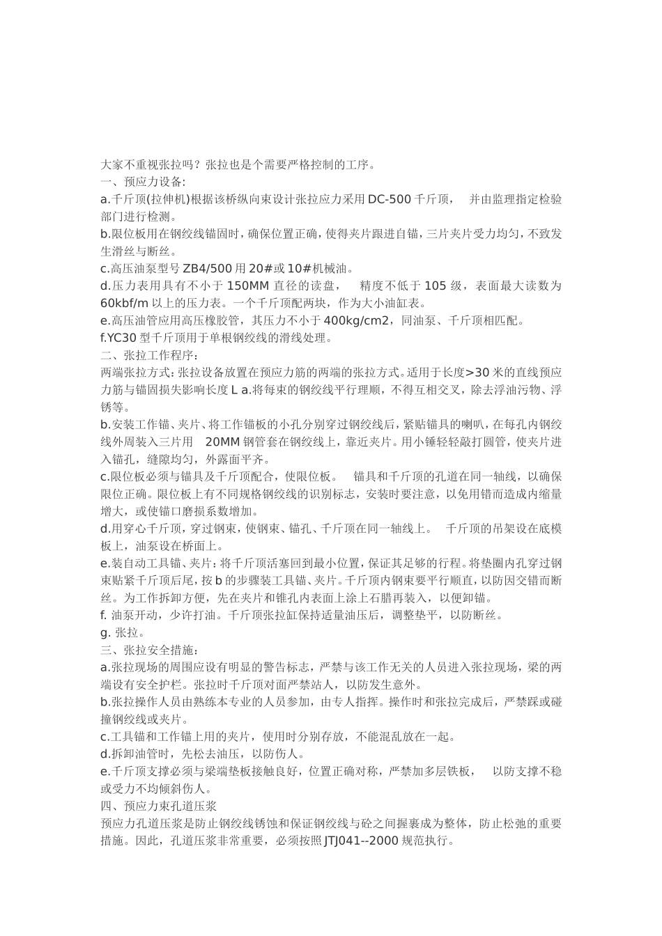 现浇梁施工注意事项_第3页