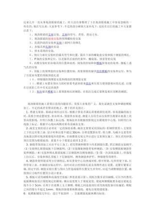 现浇梁施工注意事项