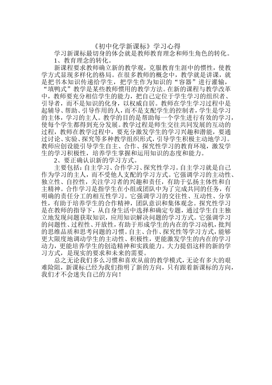 初中化学新课1_第1页