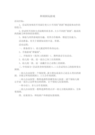 和洞洞玩游戏