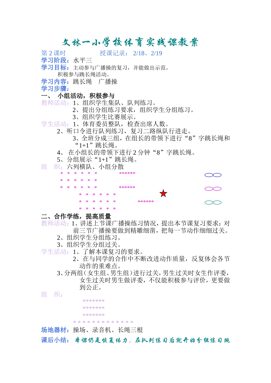 小学体育课教案2_第1页