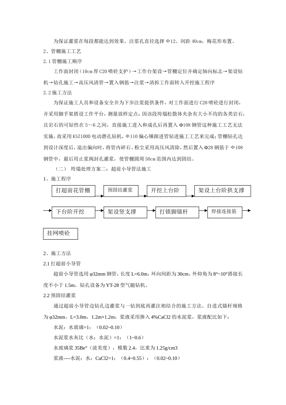 隧洞垮塌处理方案的选择与应用_第2页